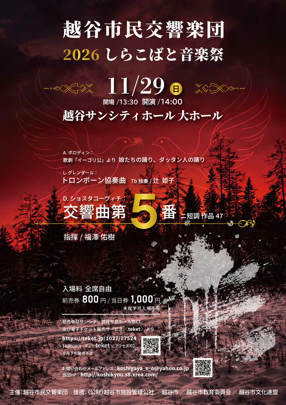 越谷市民交響楽団2026しらこばと音楽祭【越谷市民交響楽団】 | サン