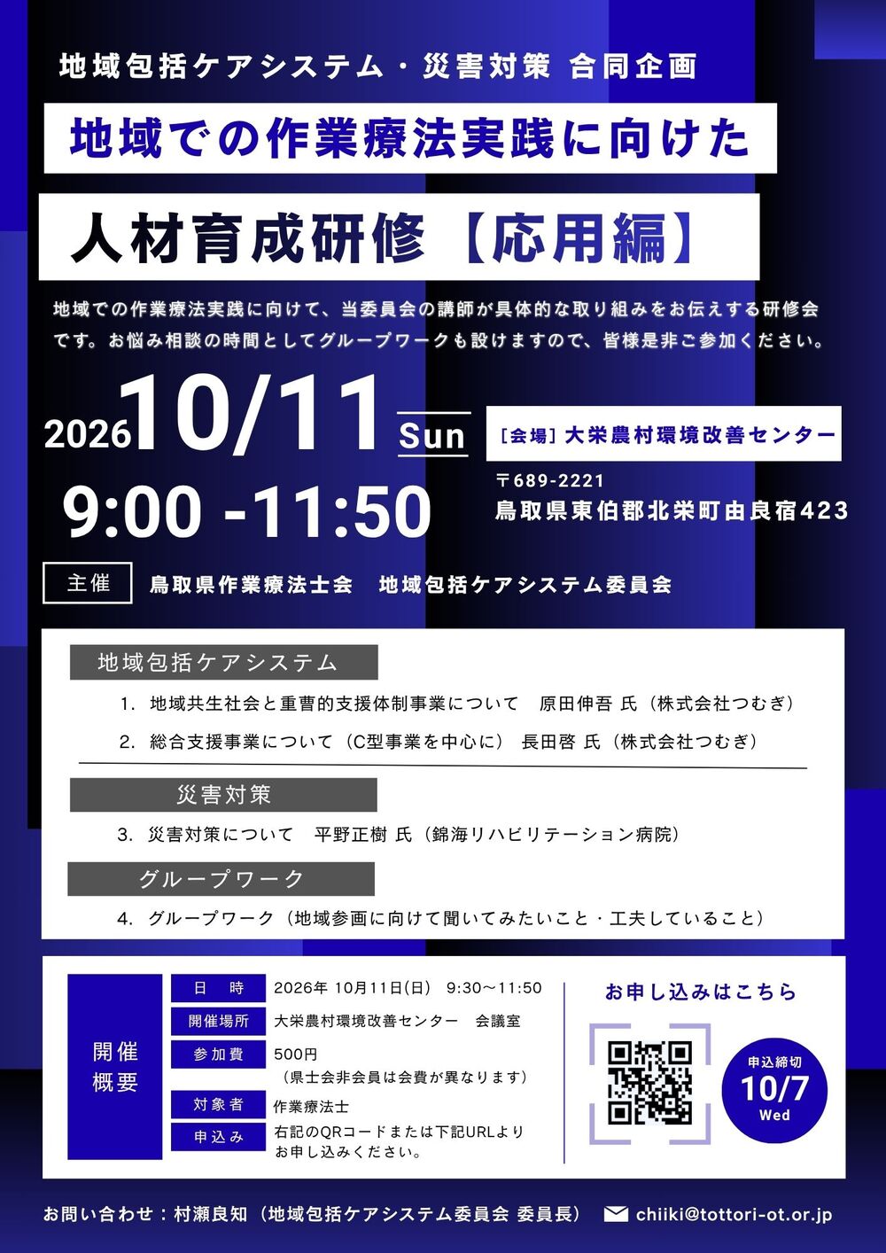 令和8年度地域包括ケアシステム委員会ー人材育成研修会【応用編