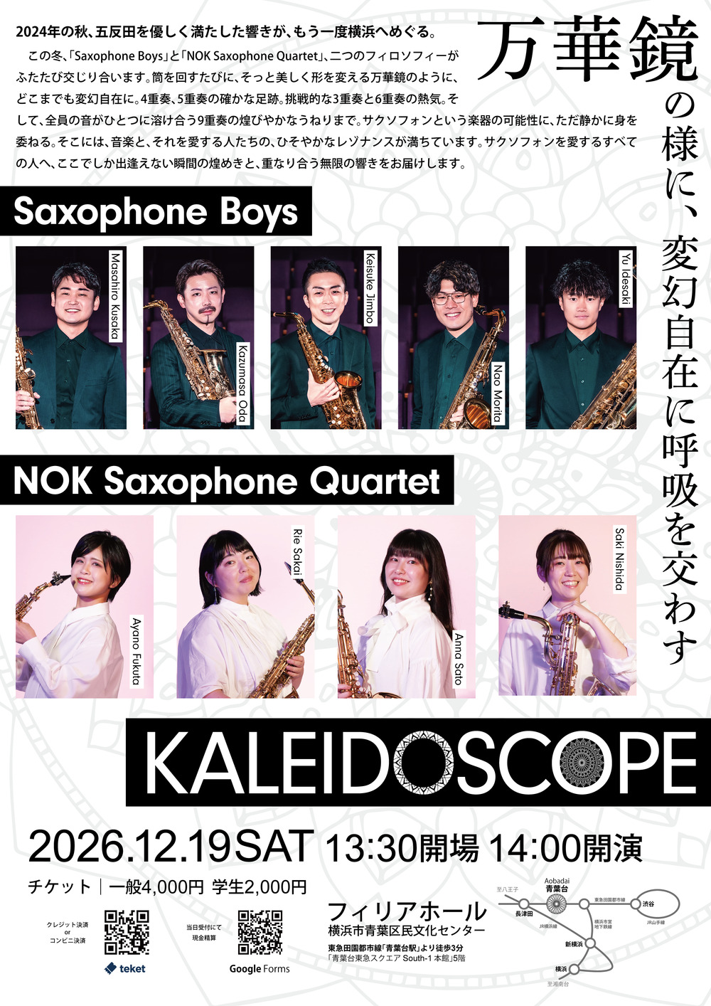 KALEIDOSCOPE” Saxophone Boys & NOK Saxophone Quartet【SB and NOK