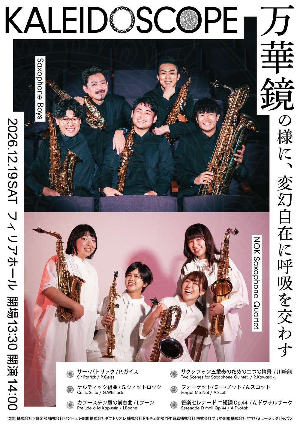 ☆希少☆ 心を癒すサクソフォーンの調べ 生命への伝言 1 CD KALEIDOSCOPE” Saxophone Boys & NOK Saxophone Quartet【SB and NOK