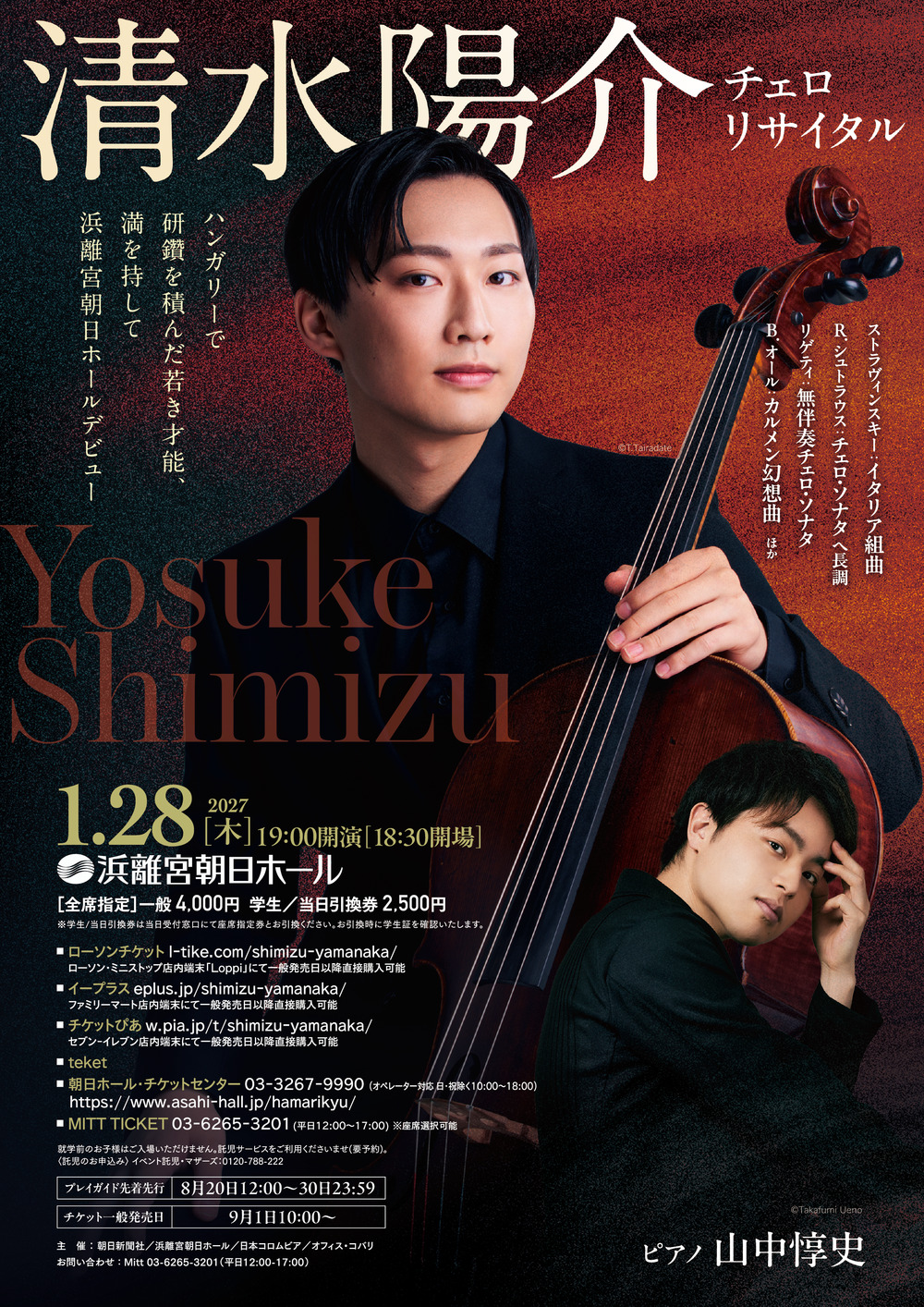 清水陽介 チェロ・リサイタル