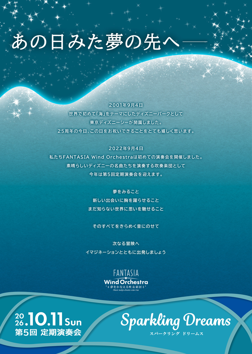 FANTASIA Wind Orchestra 第5回定期演奏会【FANTASIA Wind Orchestra