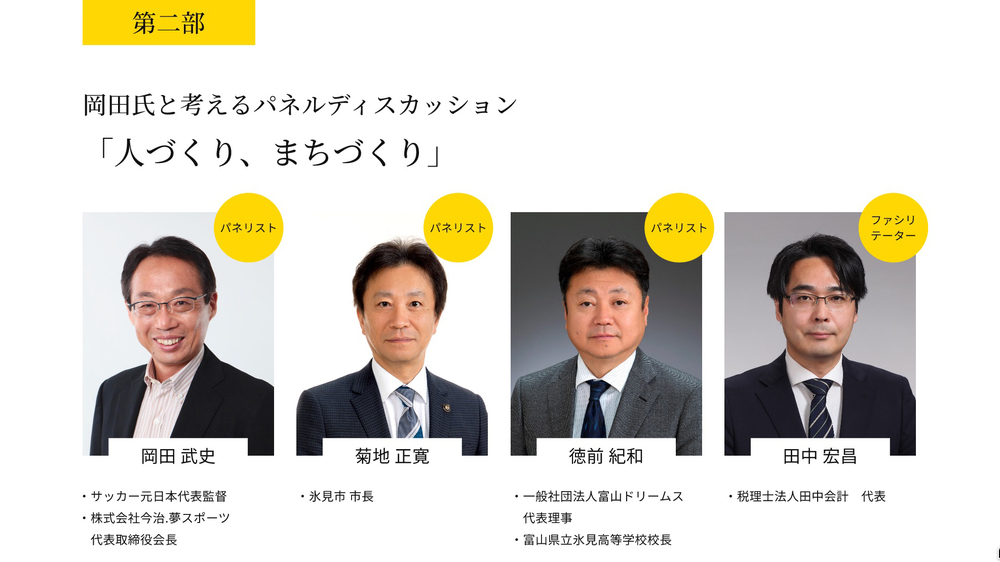 TOMS田中会計グループ 創立40周年 感謝のつどい 記念講演【TOMOS GROUP