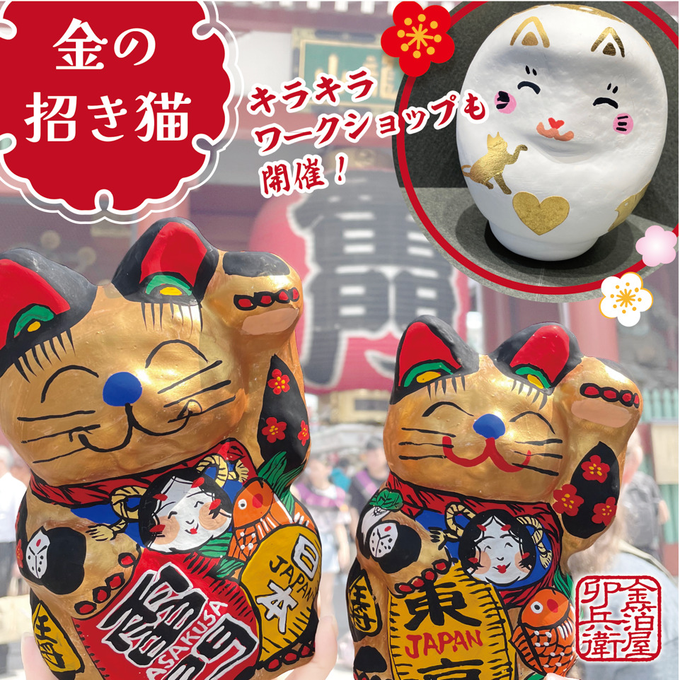 招き猫だるま」ワークショップ【金箔屋卯兵衛】 | 都立産業貿易