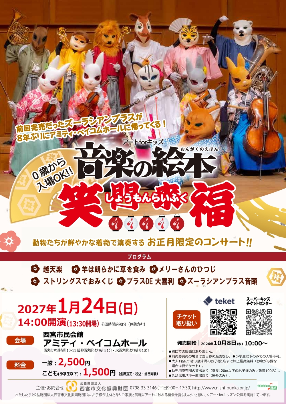 動物達の音楽会　絵画 動物たちの音楽会】アートforキッズ 音楽の絵本 笑門来福【(公財)西宮