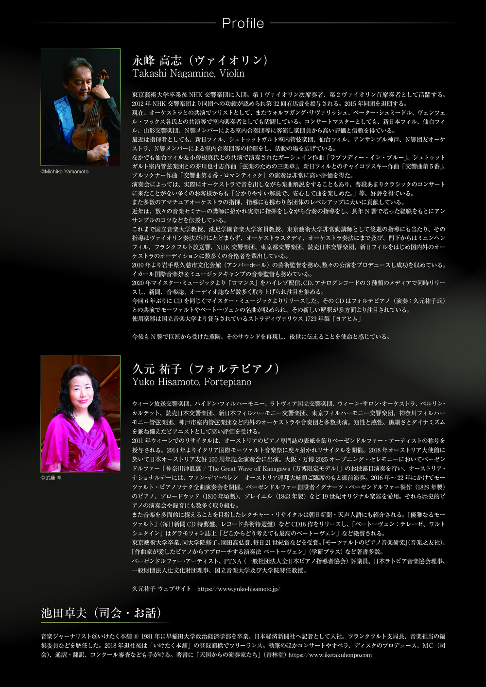 永峰高志(ヴァイオリン) デビュー50周年記念&CD発売記念 デュオ