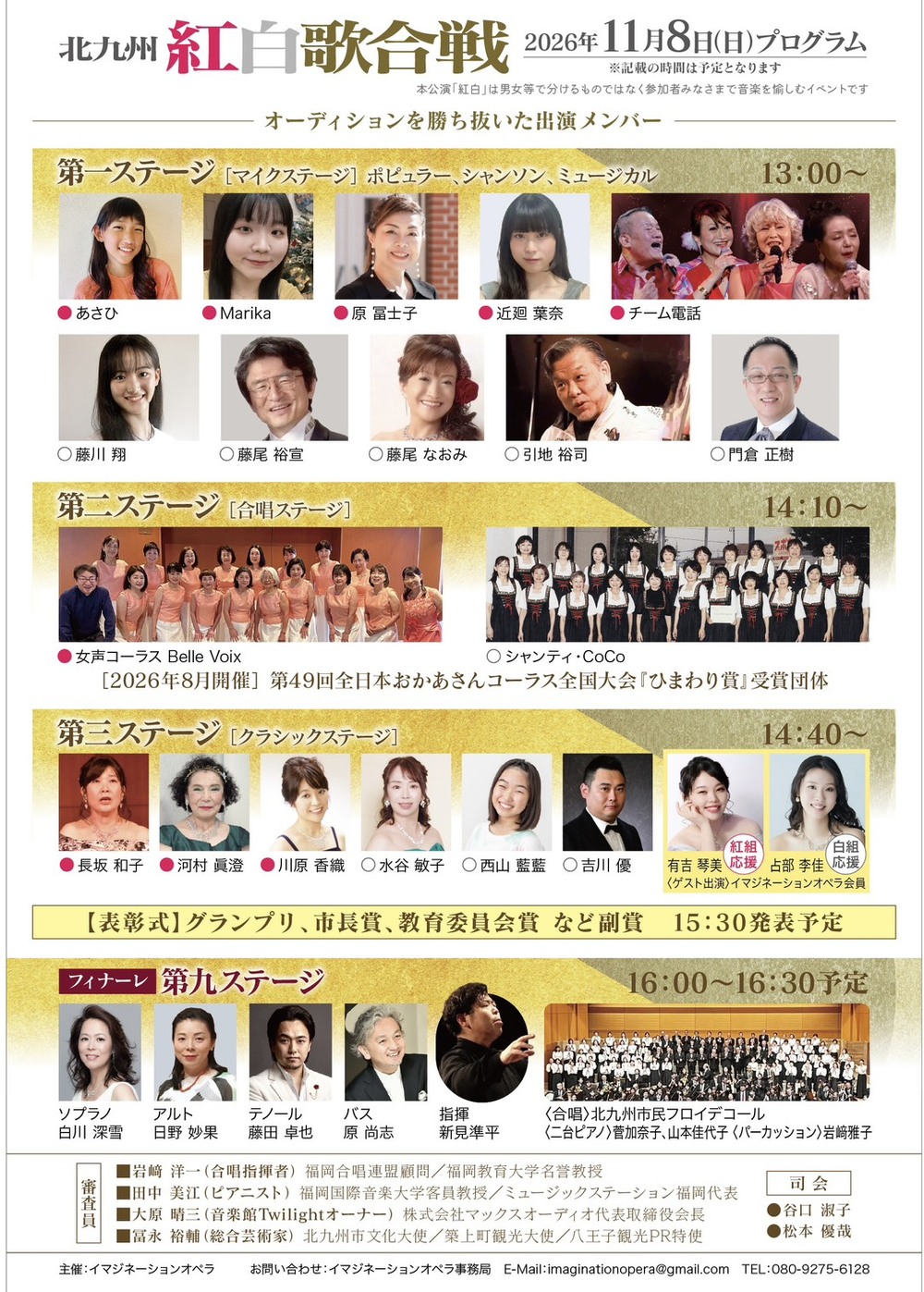 北九州紅白歌合戦【イマジネーションオペラ】 | 北九州市立響ホール