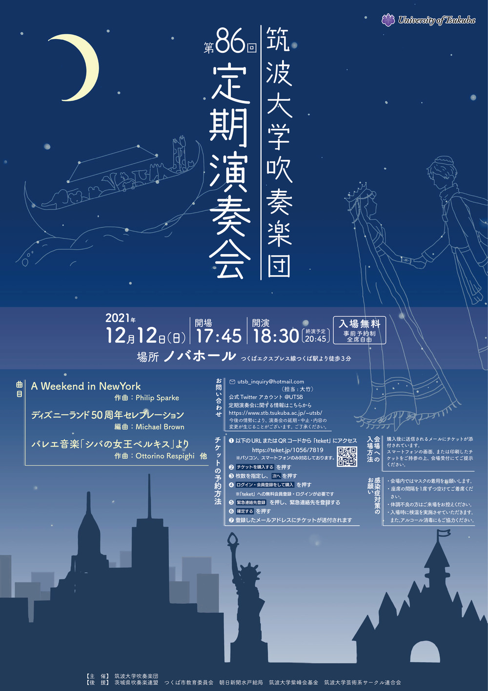 筑波大学吹奏楽団第86回定期演奏会【筑波大学吹奏楽団】 | ノバホール