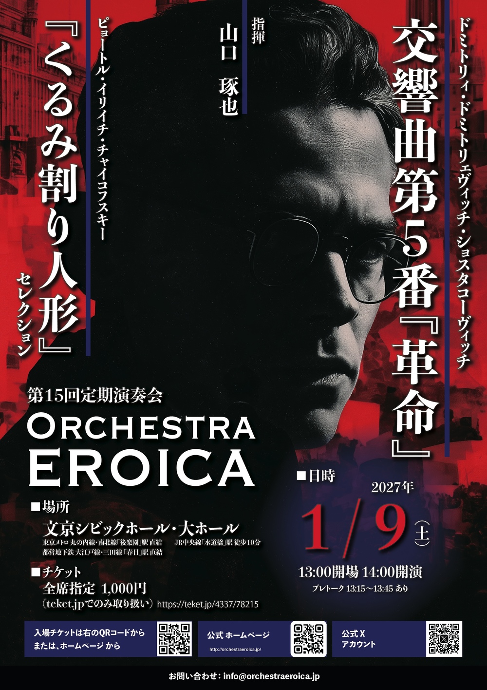焼物の、オーケストラ十五人編成、 Orchestra EROICA 第15回定期演奏会【Orchestra EROICA】 | 文京