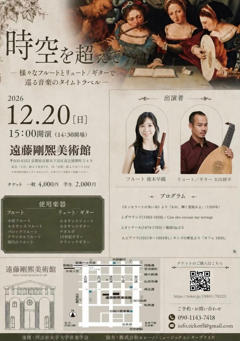 時空を超えて【徳本早織】 | 遠藤剛熈美術館
