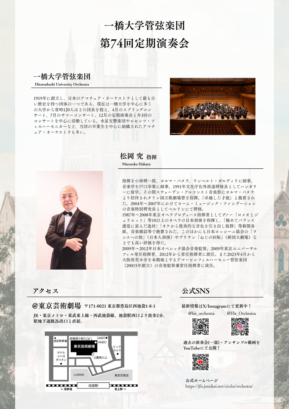 一橋大学管弦楽団第74回定期演奏会【一橋大学管弦楽団】 | 東京芸術