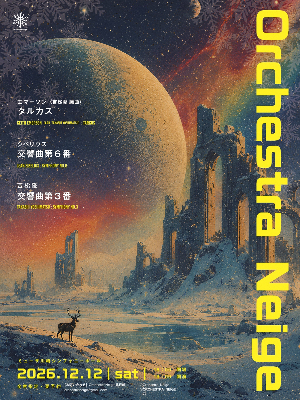 Orchestra Neige 第3回演奏会