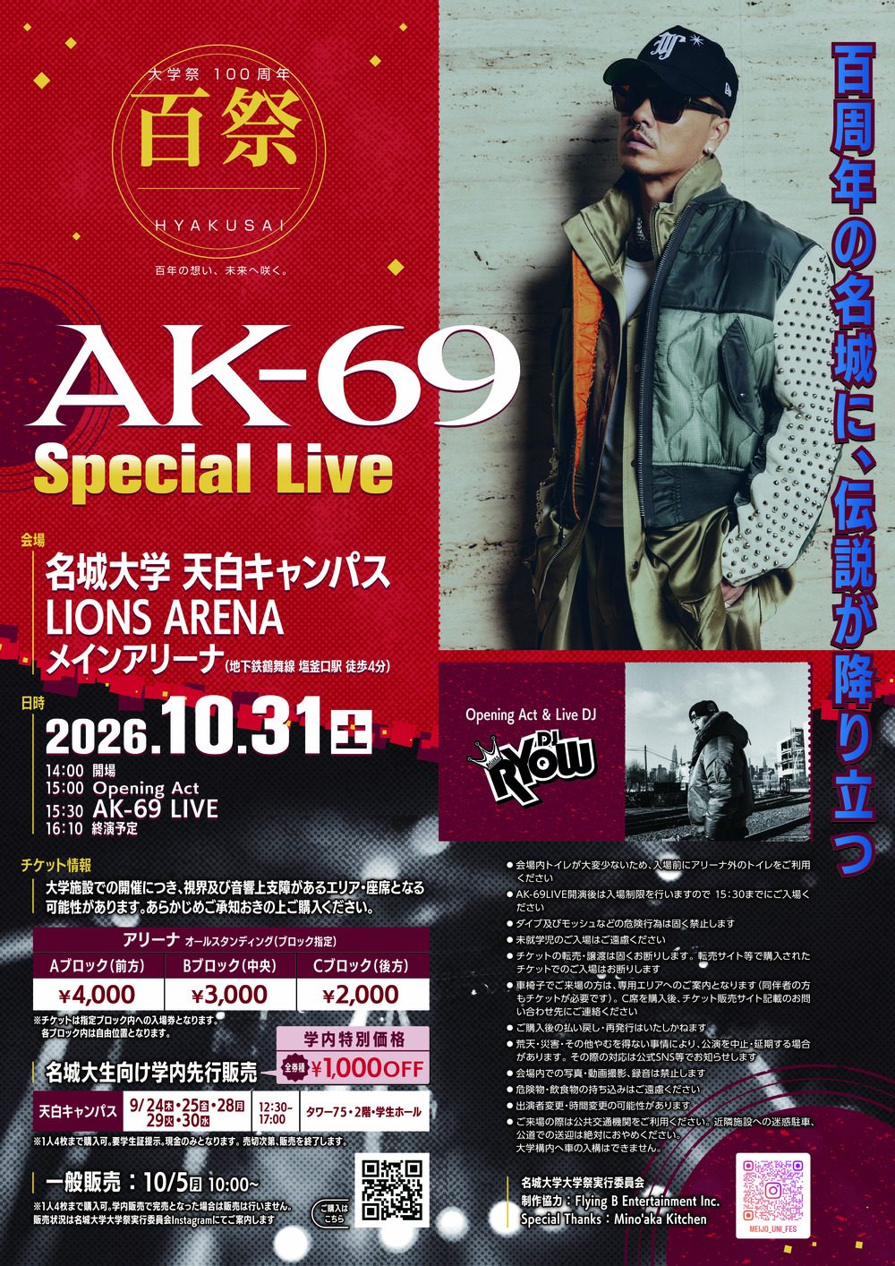 名城大学大学祭2026】AK-69 Special Live【名城大学大学祭実行委員会