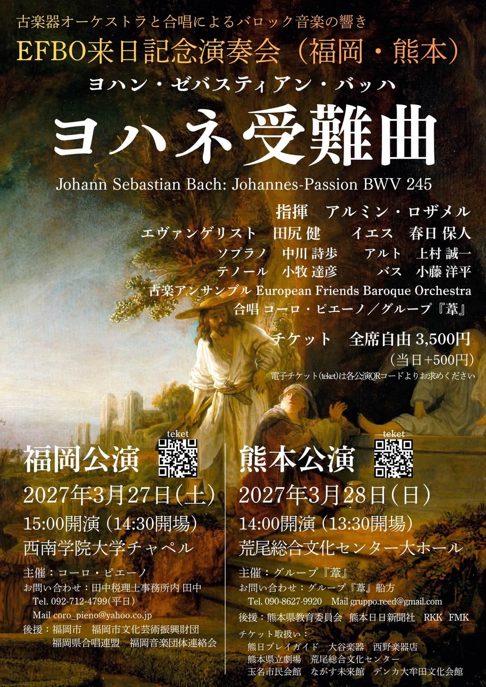 最終価格　クラウスハーパニエミ　KLAUS HAAPANIEMI 黒スワン♪布 EFBO（European Friends Baroque Orchestra） 来日記念演奏会 熊本公演