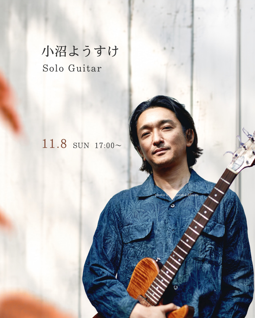 小沼ようすけのソロ・ギター・メソッド HOP STEP JAZZ! 小沼ようすけのソロ・ギター・メソッド ホップ、ステップ、ジャズ