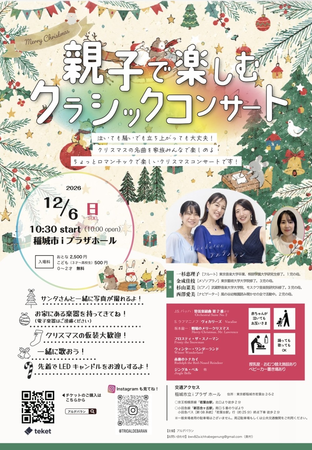 親子で楽しむクラシックコンサート【アルデバラン】 | 稲城市立iプラザ