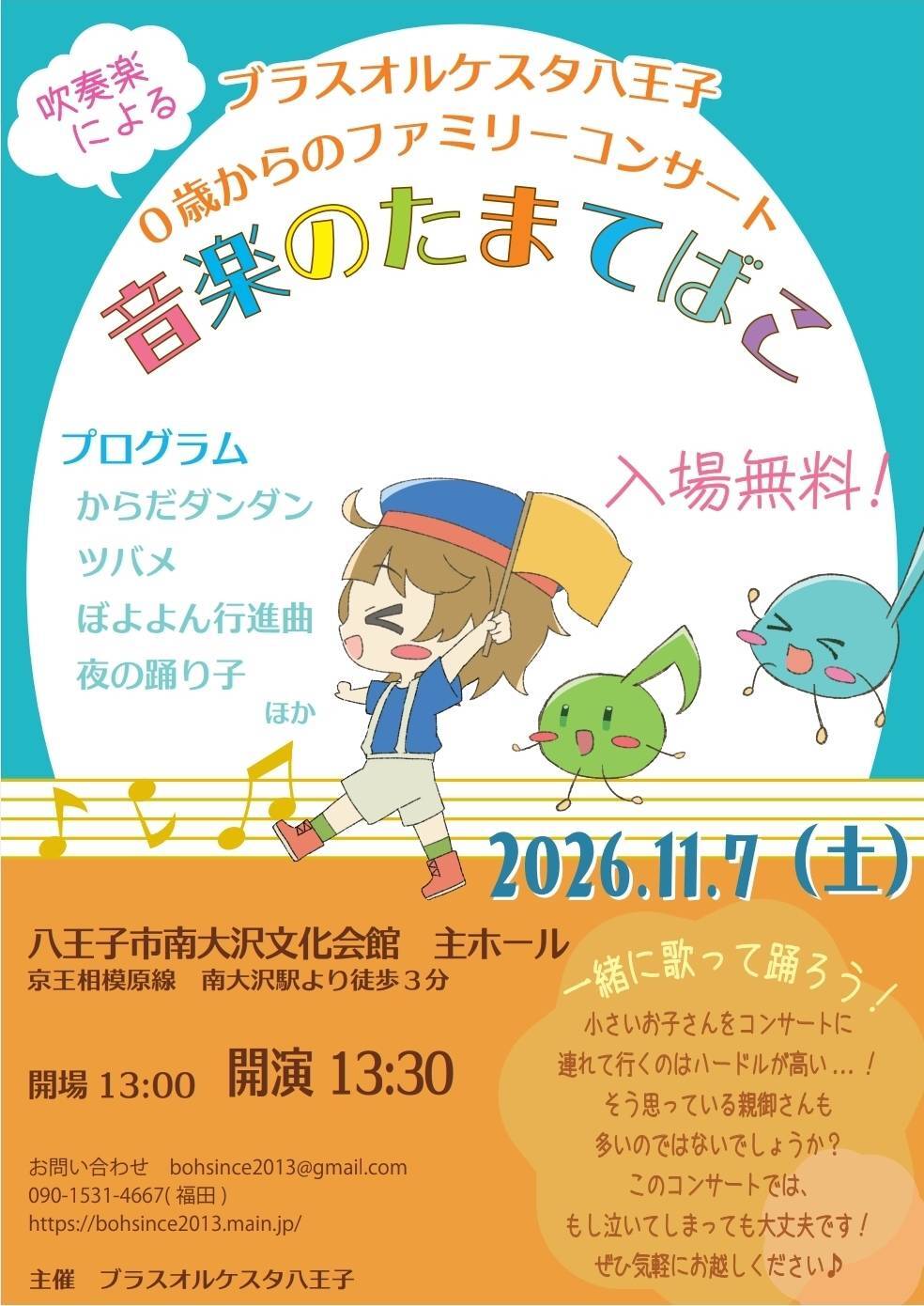 音楽のたまてばこ【ブラスオルケスタ八王子】 | 八王子市南大沢文化