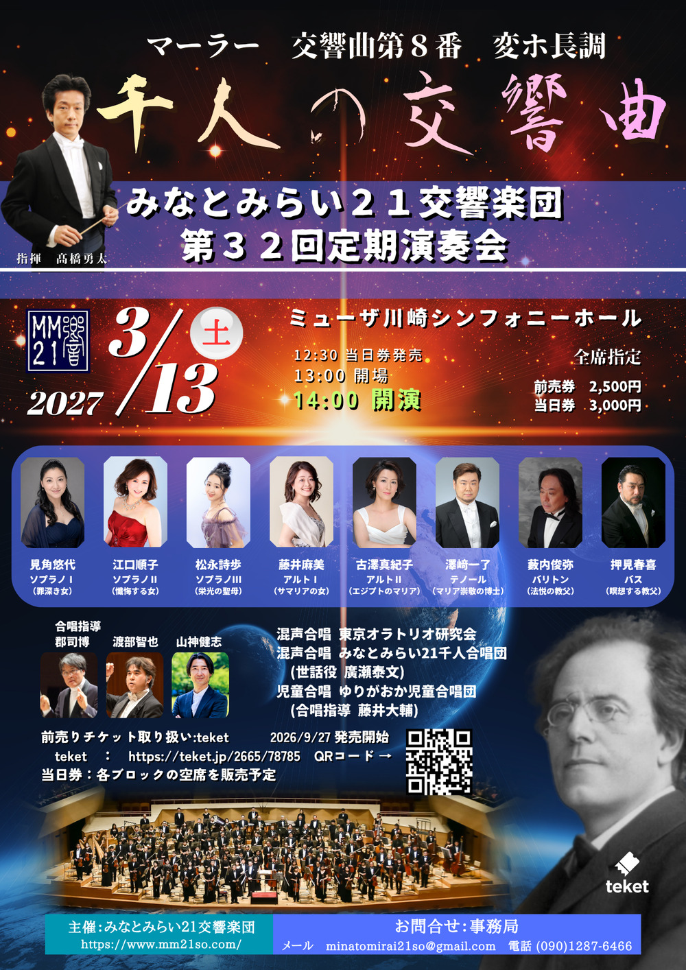 みなとみらい２１交響楽団　第３２回定期演奏会