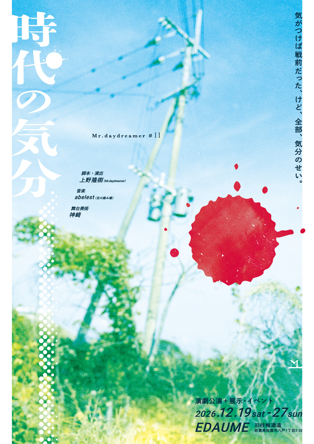 Mr.daydreamer #11『時代の気分』【Mr.daydreamer】 | EDAUME（旧枝梅