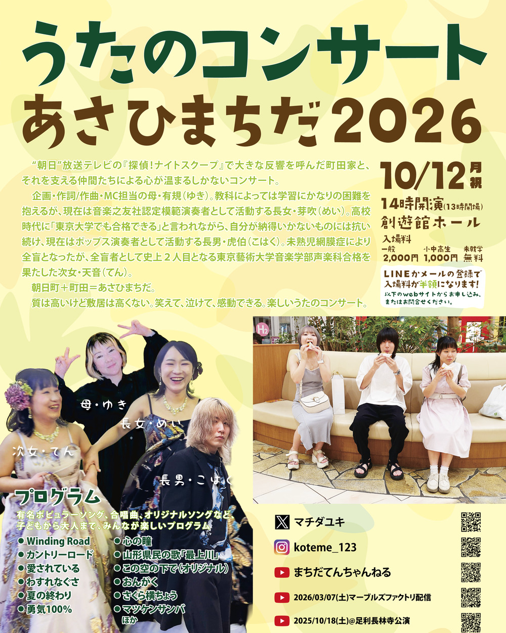 うたのコンサート あさひまちだ2026