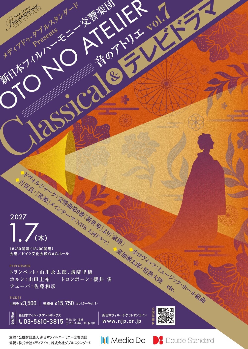 メディアドゥ ・ ダブルスタンダード Presents 「音のアトリエ」第7回