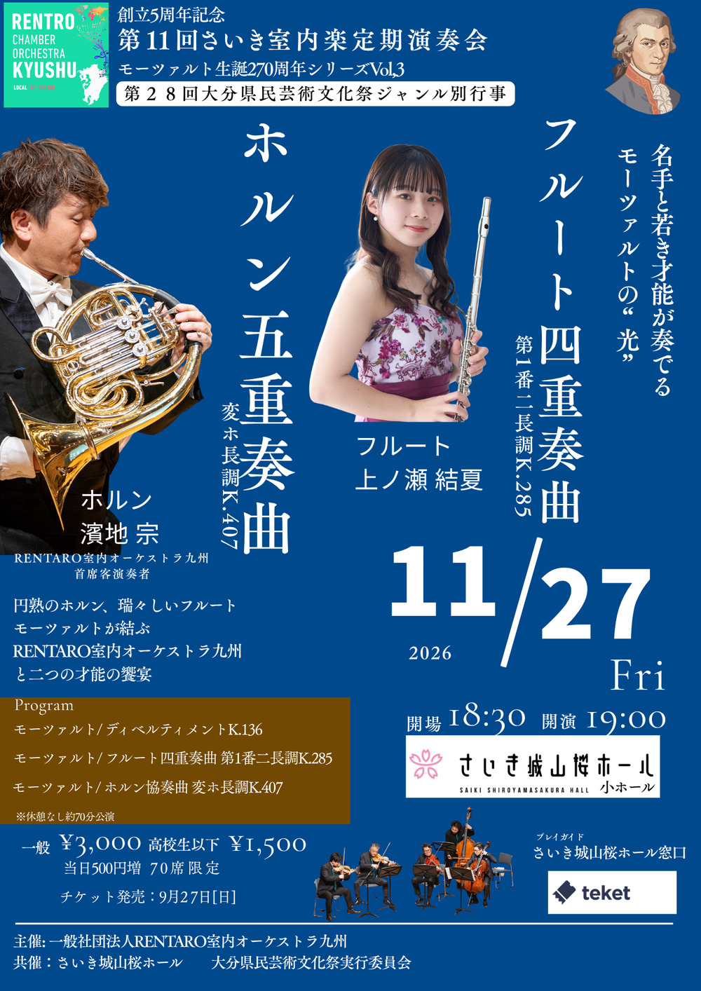 RENTARO室内オーケストラ九州 第 11回 さ い き 室 内 楽 定 期 演 奏