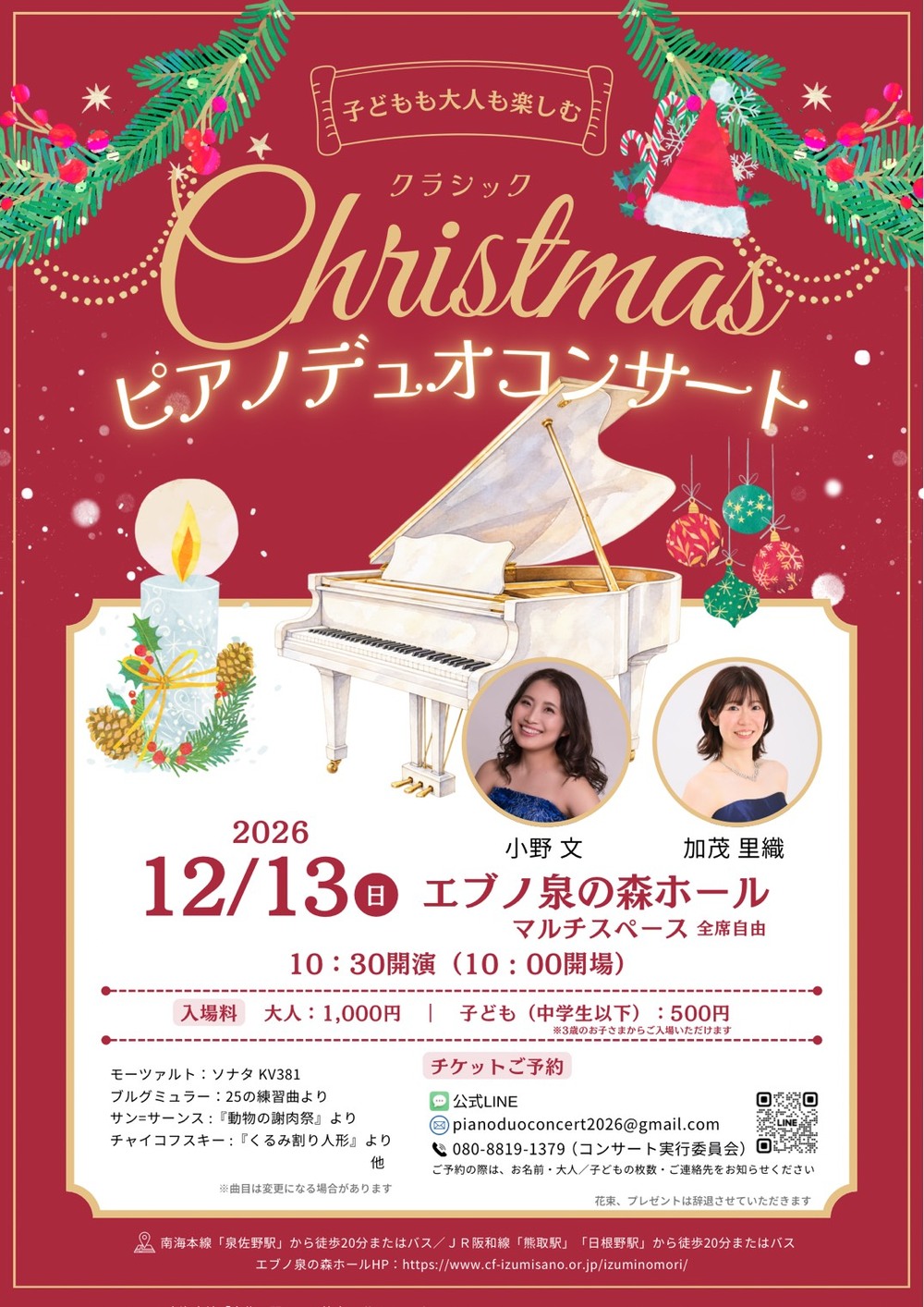 子どもも大人も楽しむ クラシック Christmas ピアノデュオコンサート