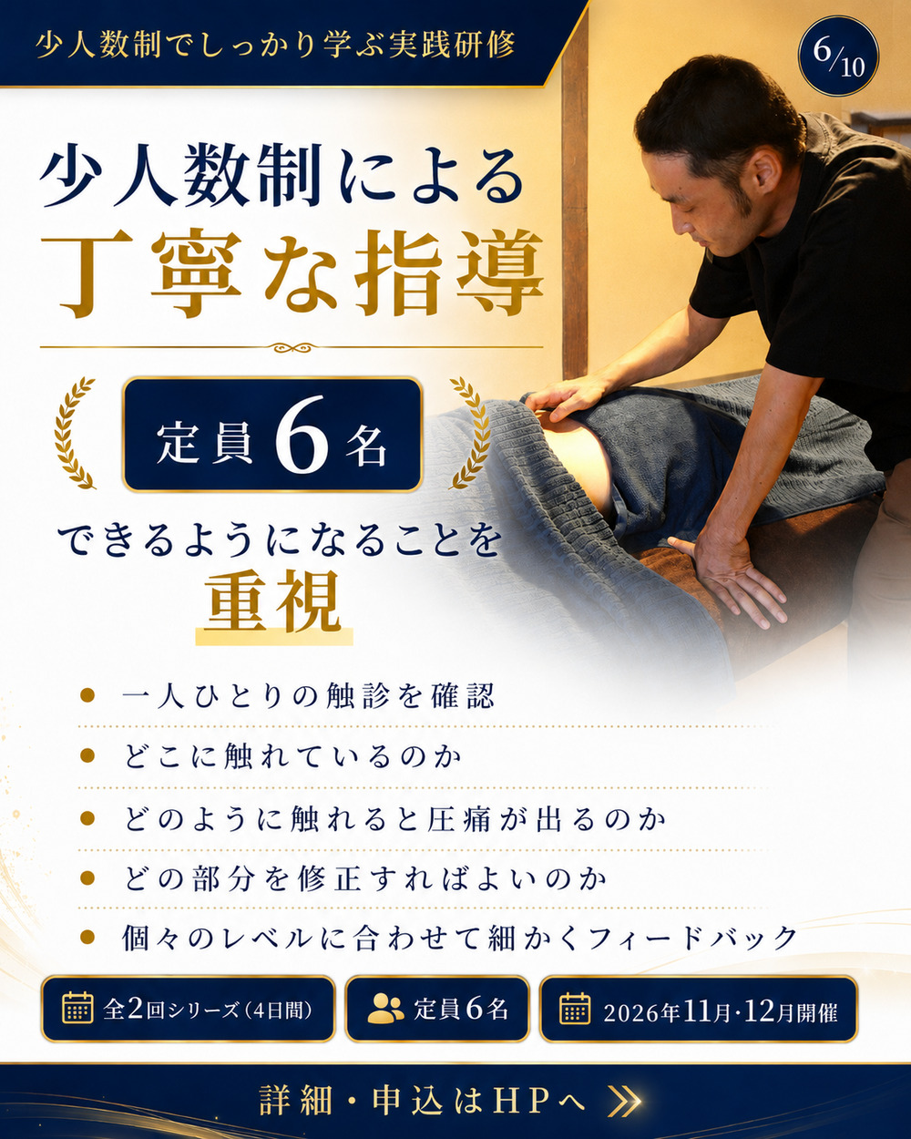 ワンネスアキュゾーンセラピー 東京研修会【アキュゾーンセラピー協会