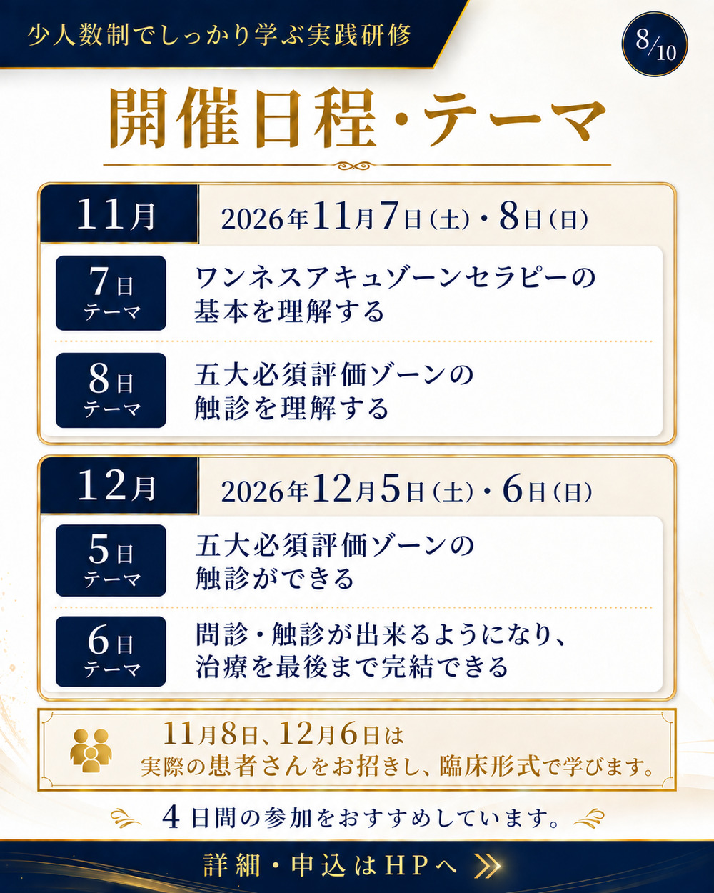 ワンネスアキュゾーンセラピー 東京研修会【アキュゾーンセラピー協会