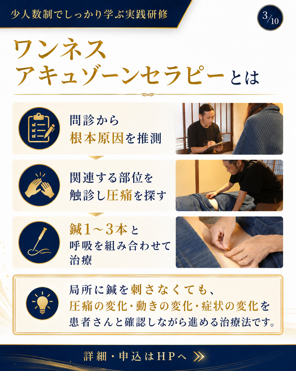 ワンネスアキュゾーンセラピー 東京研修会【アキュゾーンセラピー協会