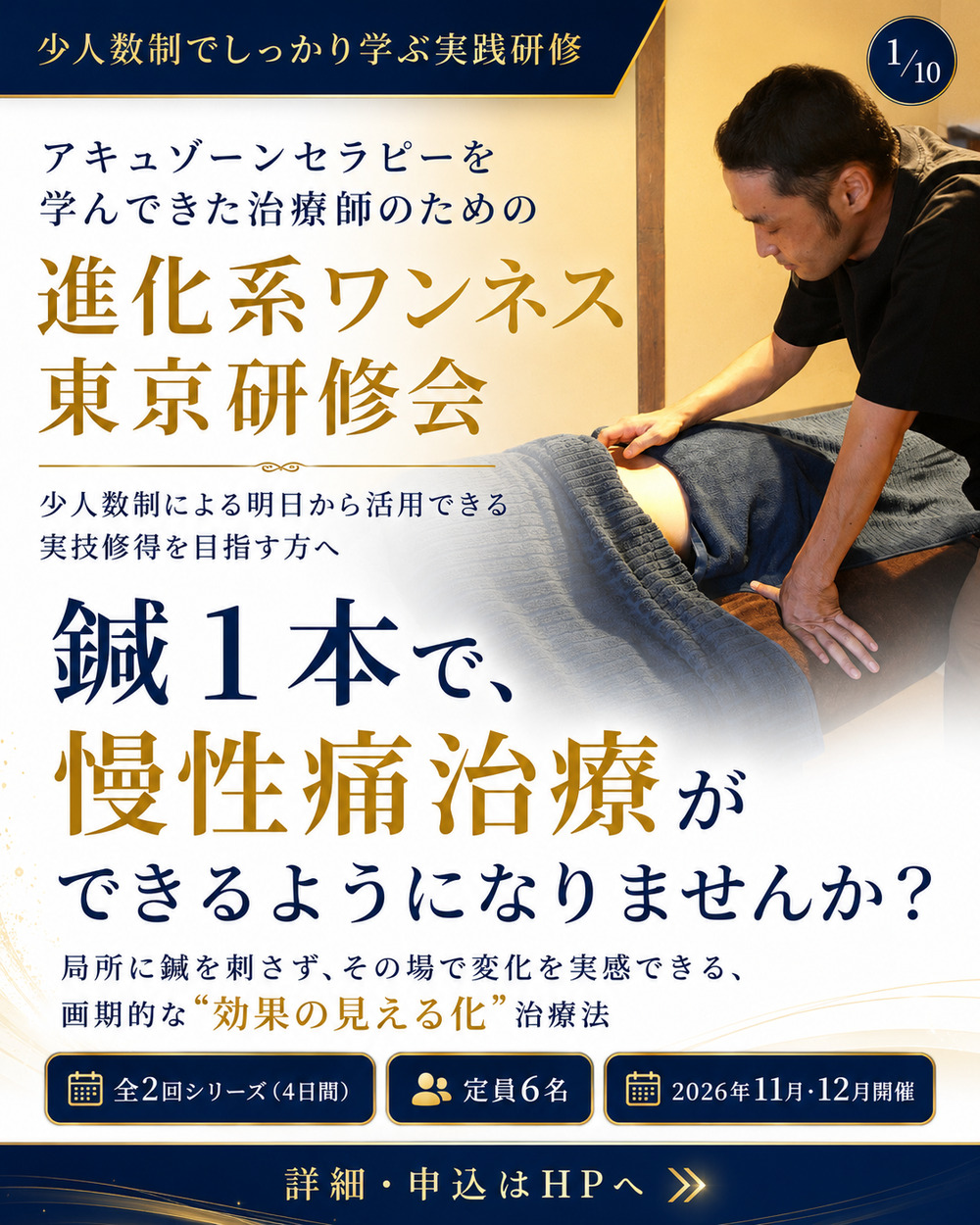ワンネスアキュゾーンセラピー 東京研修会【アキュゾーンセラピー協会