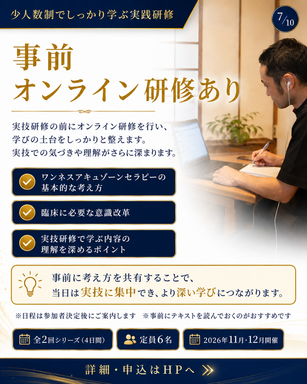 ワンネスアキュゾーンセラピー 東京研修会【アキュゾーンセラピー協会
