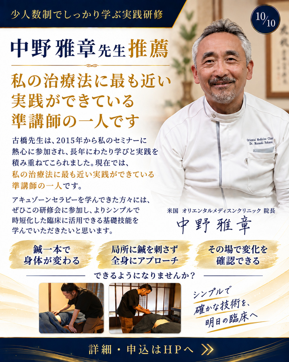 ワンネスアキュゾーンセラピー 東京研修会【アキュゾーンセラピー協会
