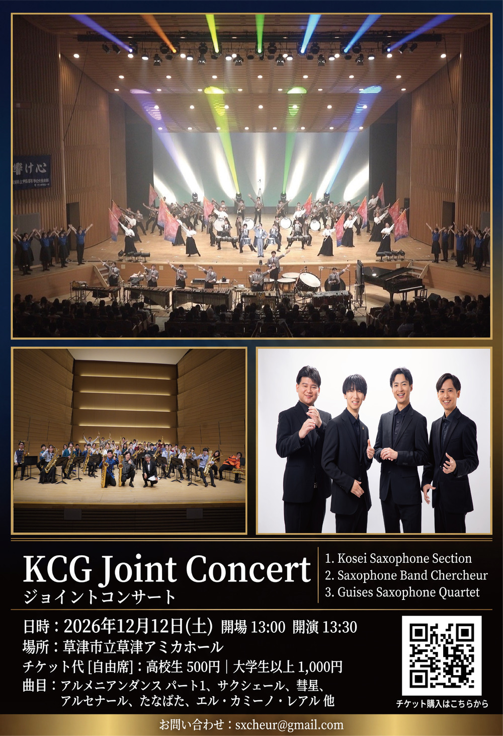 KCG Joint Concert【Saxophone Band 