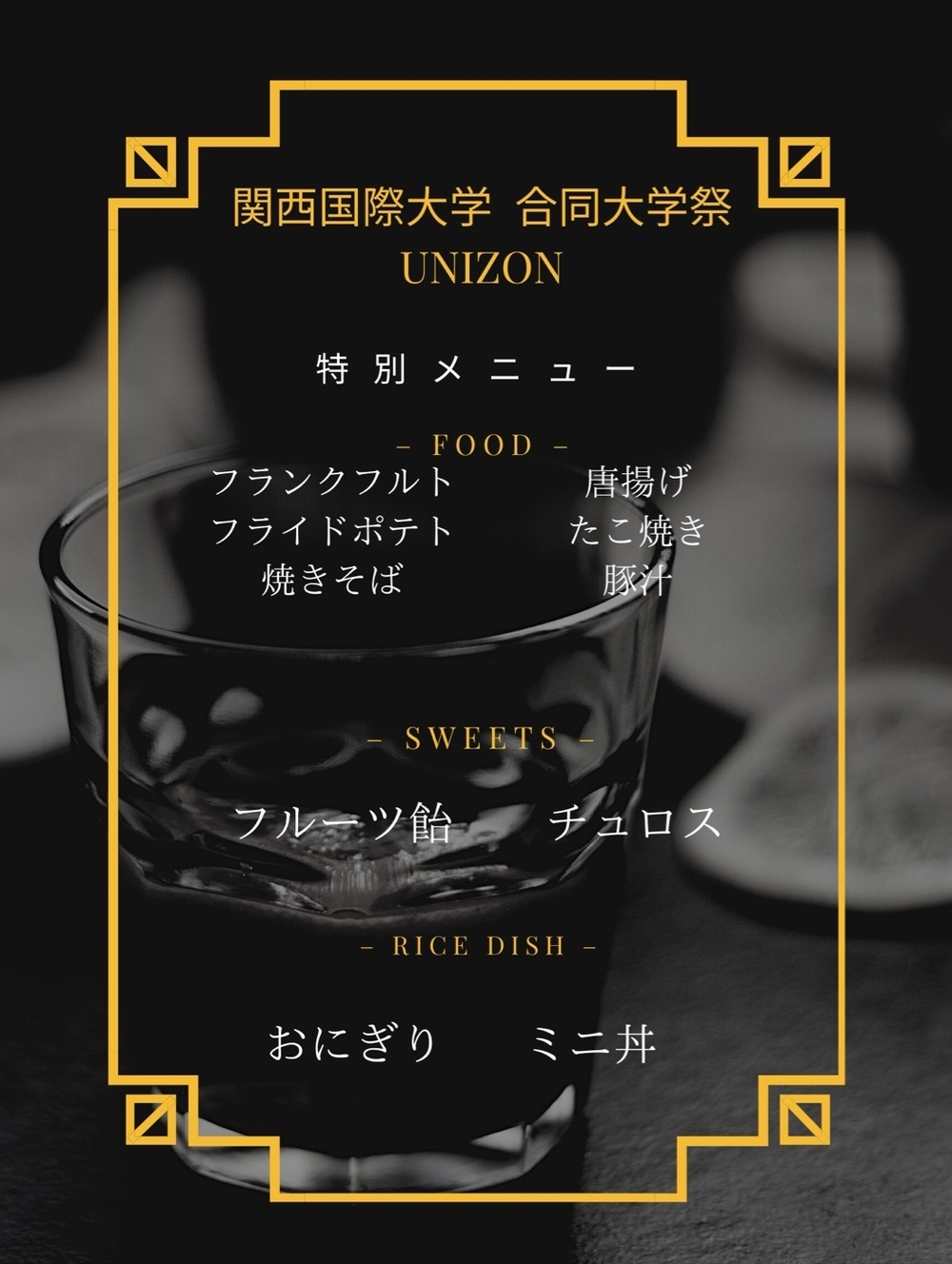 関西国際大学 大学祭 2021 in Kobe Yamate Campus【関西国際大学