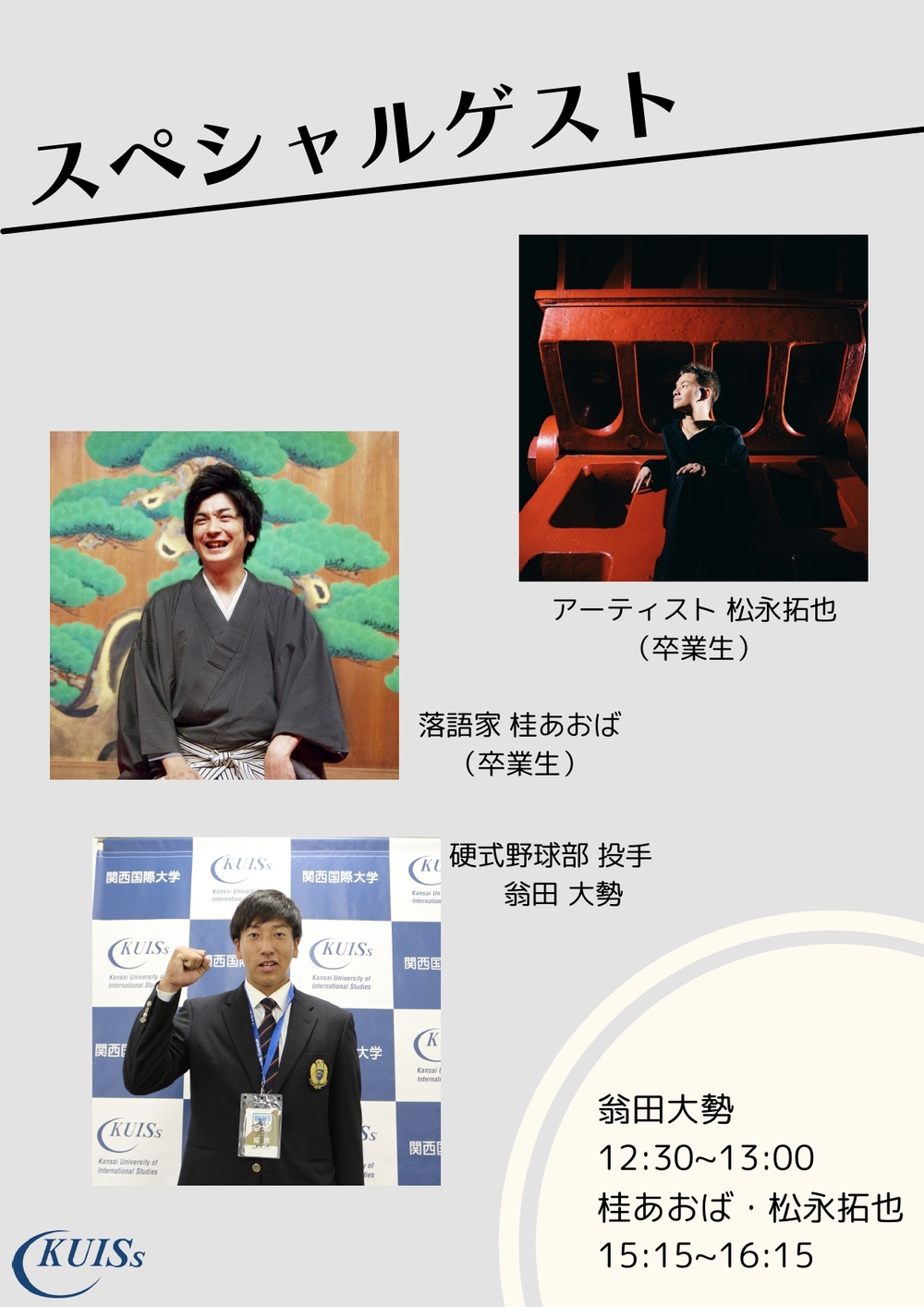 関西国際大学 大学祭 2021 in Kobe Yamate Campus【関西国際大学