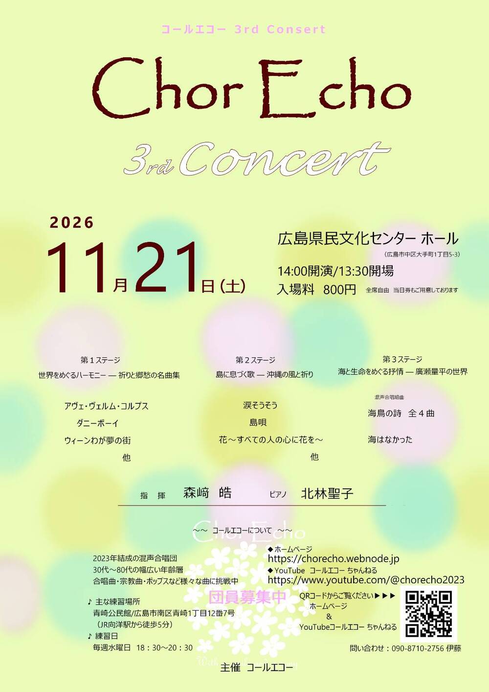 ひ*ん様 300円スタート音声合成セット計6個 コールエコー 3rdコンサート【混声合唱団 コールエコー】 | 広島県民
