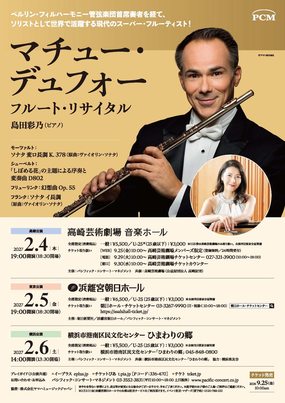 マチュー・デュフォー フルート・リサイタル【浜離宮朝日ホール】