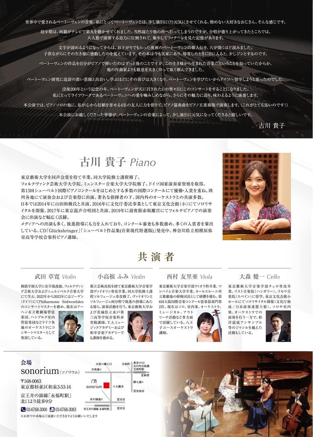 奏様 ご相談ページ 古川貴子ピアノリサイタル ベートーヴェン没後200年メモリアル【MASA