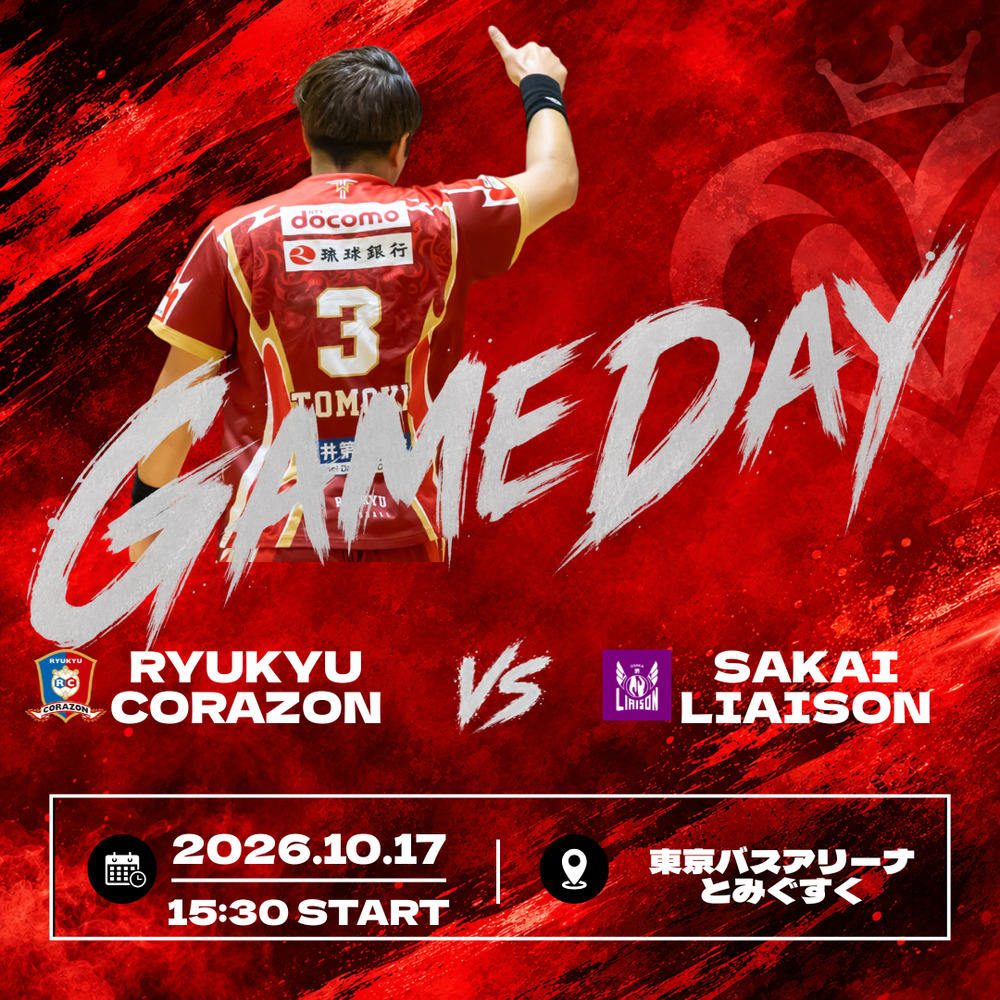 リーグH 2026-27 ホーム開幕 10月17日(土) 琉球コラソン vs 堺リエゾン