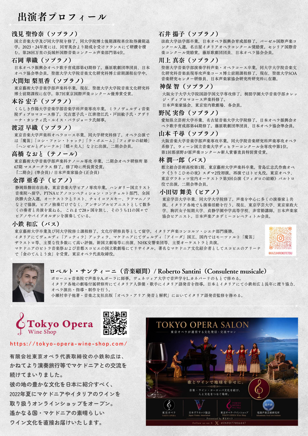 Serata Italiana セラータ・イタリアーナ 『秋にじっくりと聴く