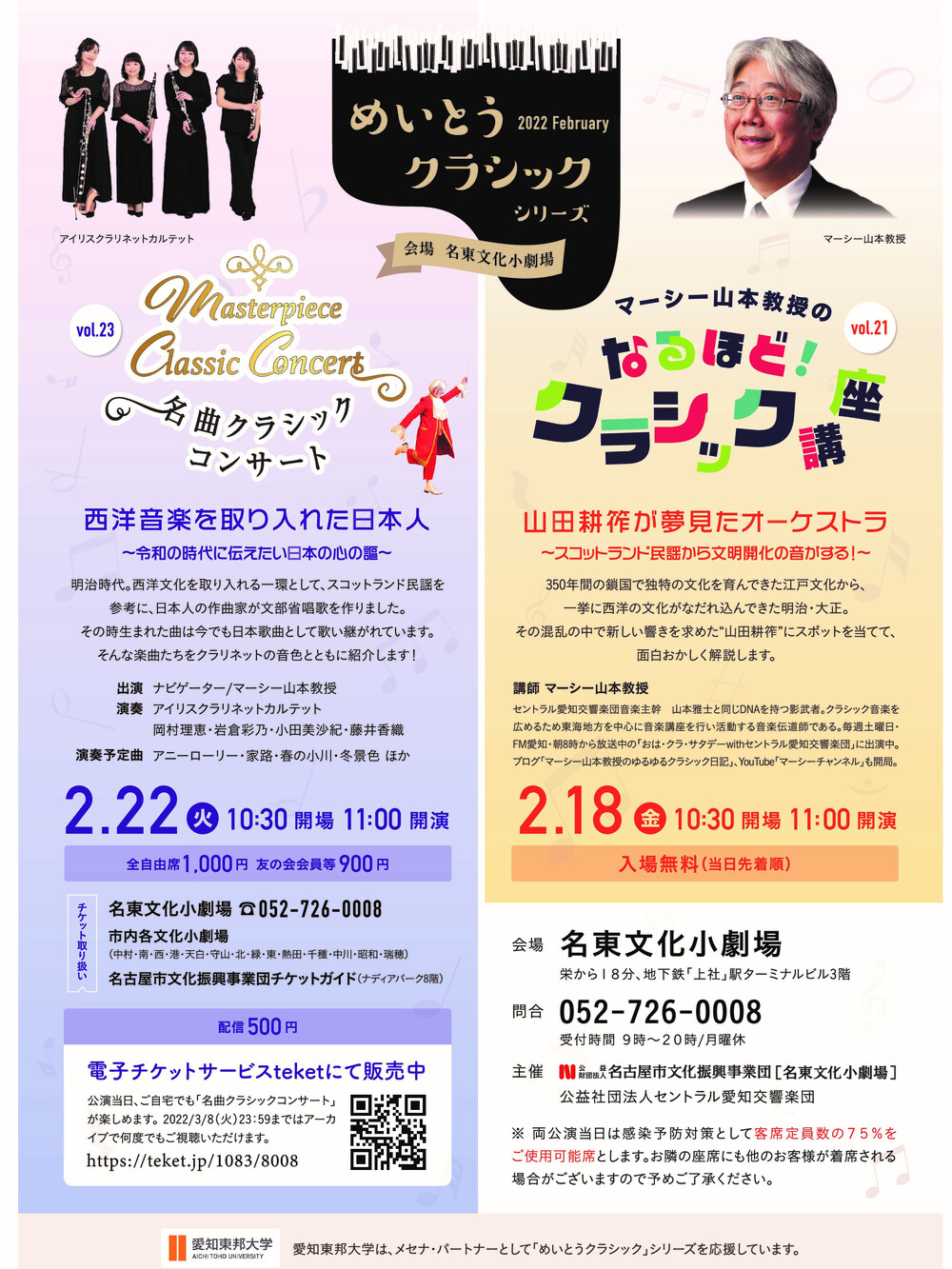 配信】めいとうクラシック 名曲クラシックコンサートvol.23「西洋音楽