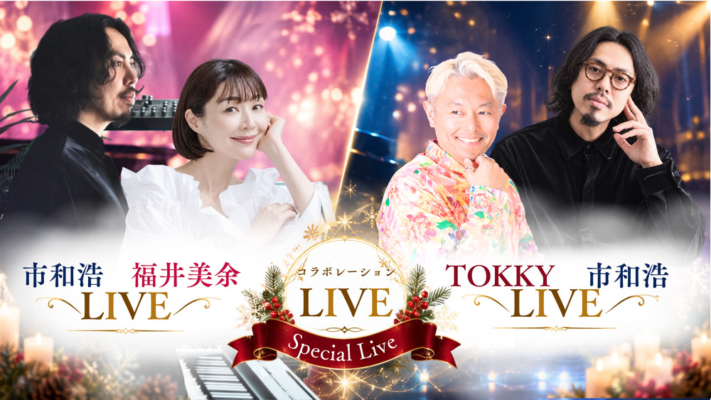 12/17㊍HappyChristmas🎄Love & Peace for the Earth Live 2026【株式