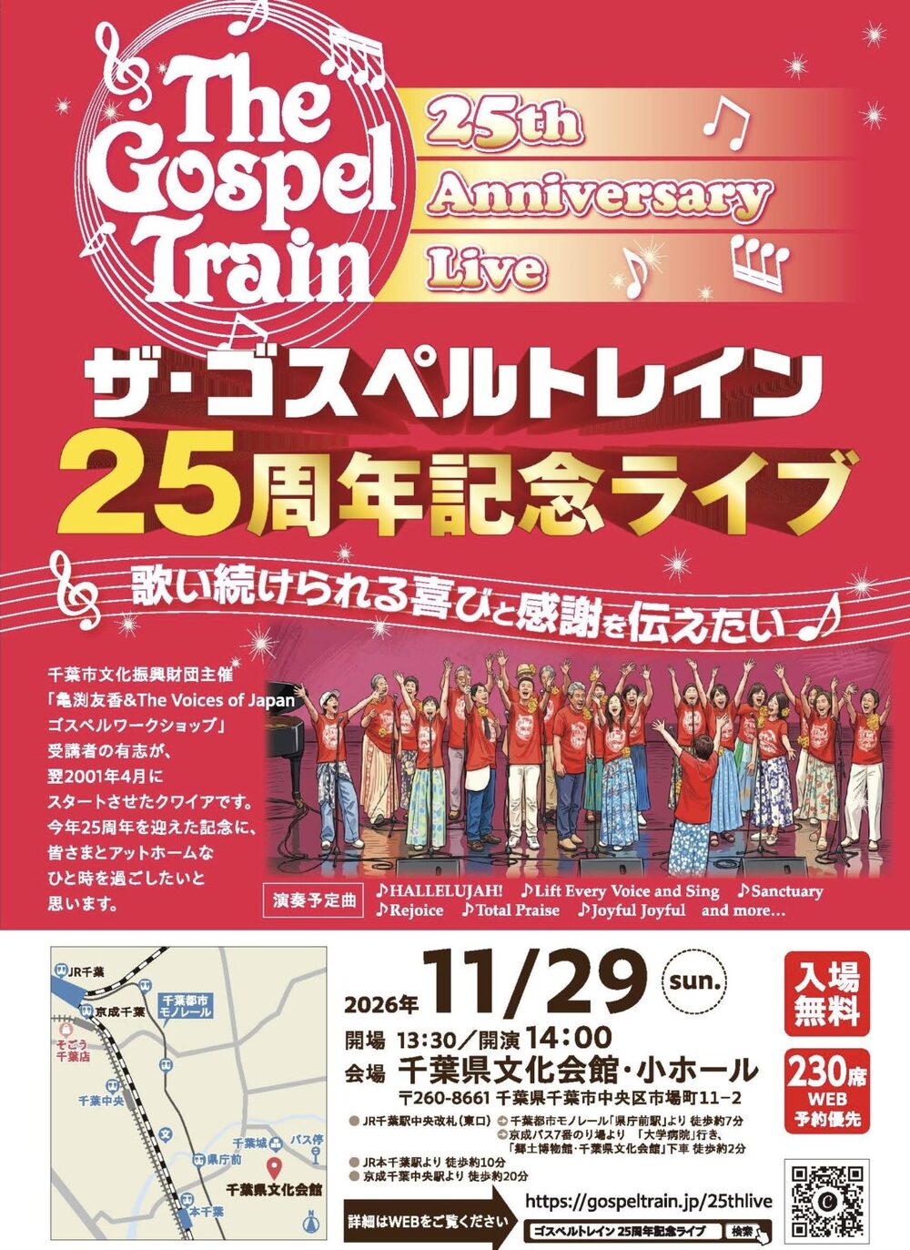 ザ・ゴスペル トレイン 25周年記念ライブ 一般予約ページ【The