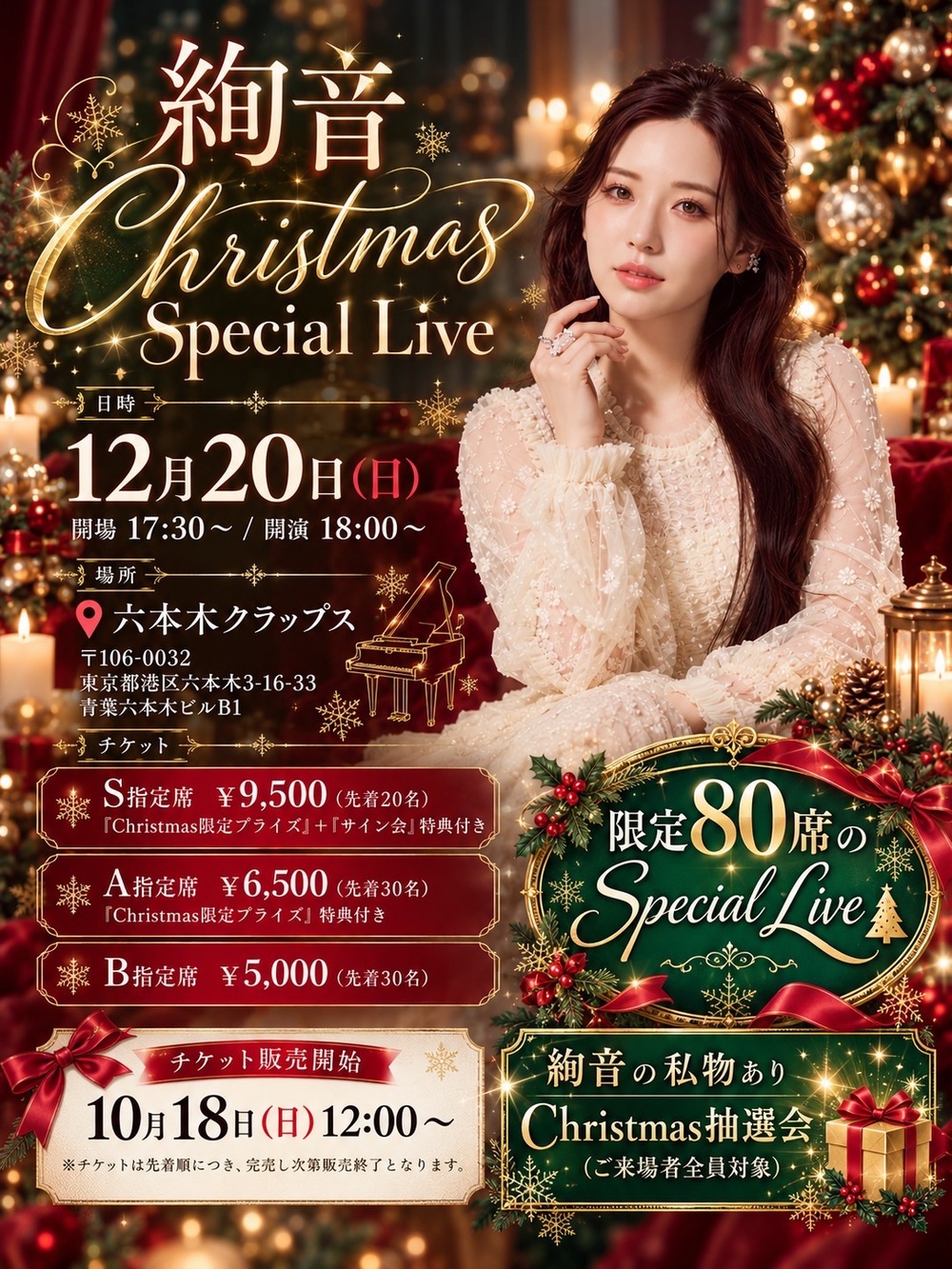 絢音 Christmas Special Live【YUI FACTORY】 | ROPPONGI C*LAPS