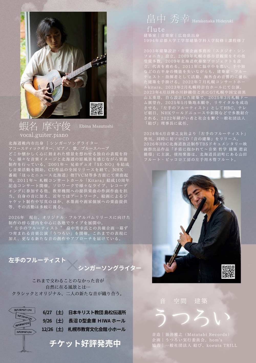 うつろい」蝦名摩守俊✕畠中秀幸 最終公演 第三幕 - 開花 -【一般社団
