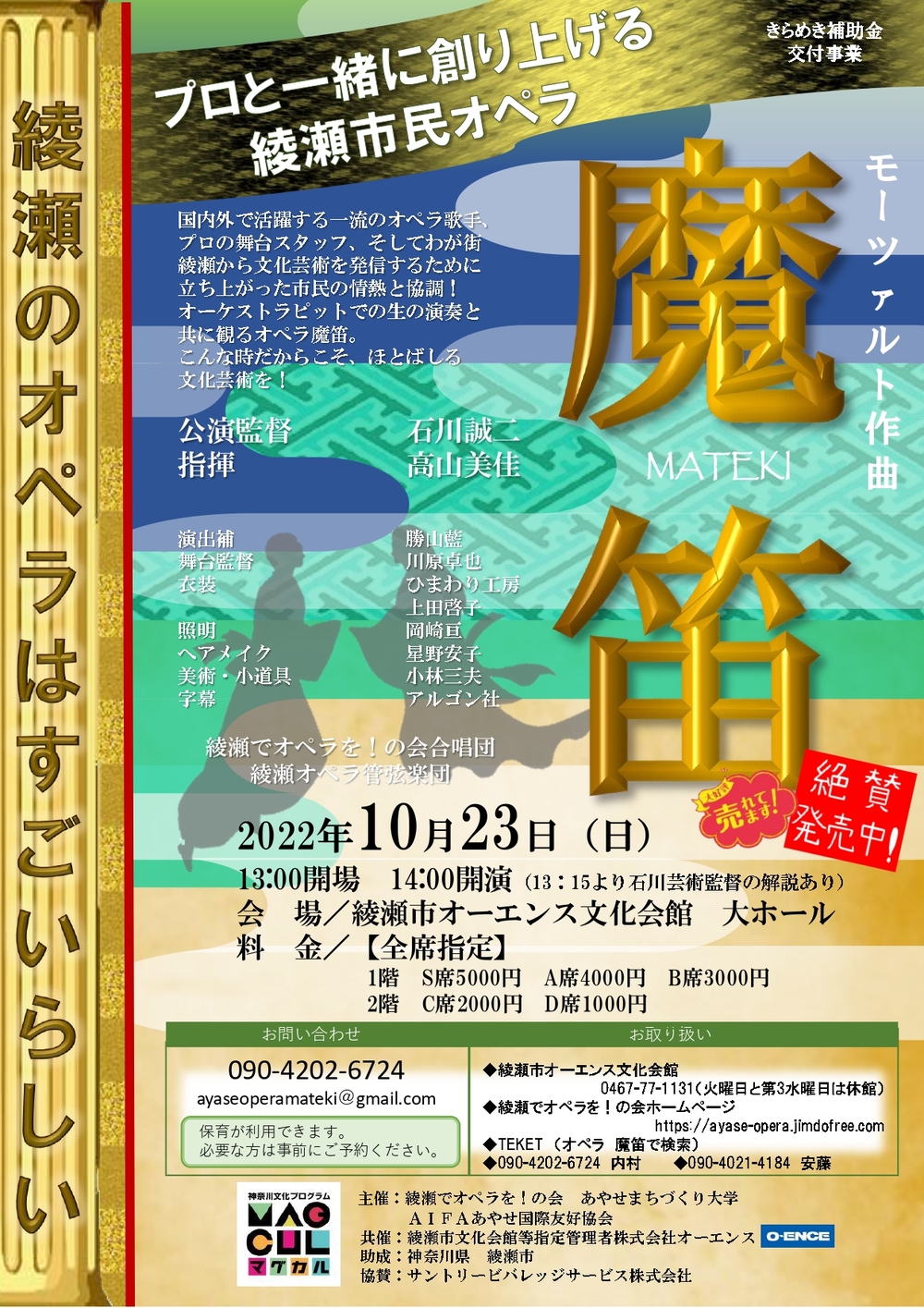 綾瀬市民オペラ「魔笛」【綾瀬でオペラを！の会】 | 綾瀬市オーエンス文化会館大ホール