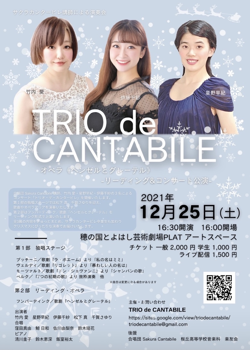 TRIO de CANTABILE 1st CONCERT オペラ「ヘンゼルとグレーテル ...