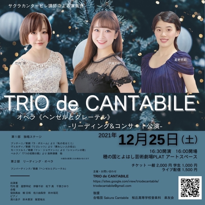 TRIO de CANTABILE 1st CONCERT オペラ「ヘンゼルとグレーテル ...