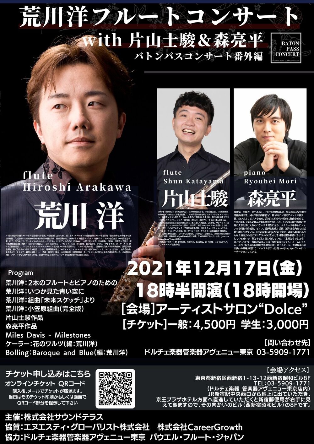 荒川洋フルートコンサート with 片山士駿＆森亮平 バトンパスコンサート番外編 【株式会社サウンドテラス】 | アーティストサロン“Dolce”